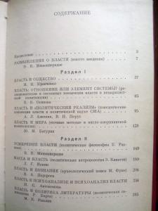 Власть: Очерки современной политической философии Запада