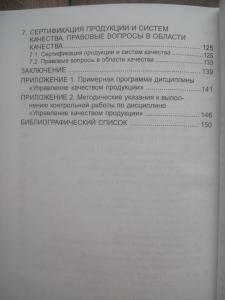 Управление качеством. Основы теории и практики: Учебное пособие