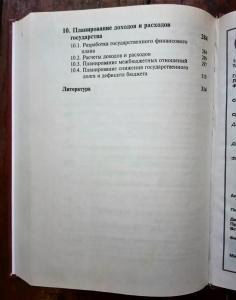 Прогнозирование и планирование в условиях рынка: Учебное пособие для вузов