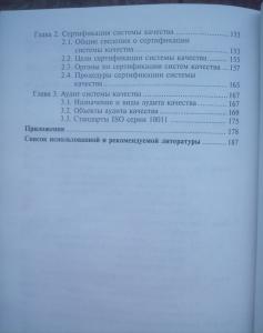 Основы управления качеством: Учебное пособие