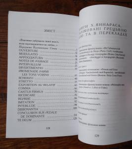 Варіації на тему Пісні Пісень