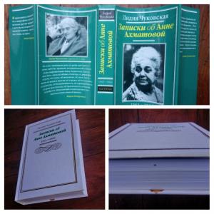 Записки об Анне Ахматовой. Том 3. 1963-1966. 