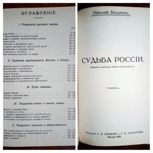 Судьба России. Опыты по психологии войны и национальности