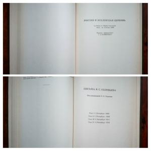 О христианском единстве: О расколе. Великий спор. Догматическое развитие церкви. Русская идея. Россия и Вселенская Церковь. Письма. Неизданный материал.