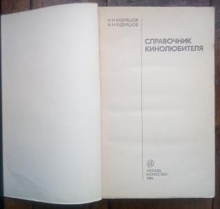 Справочник кинолюбителя