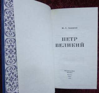 Пётр Великий