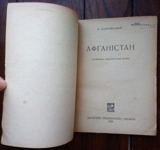 Афганістан. Політично-економічний нарис