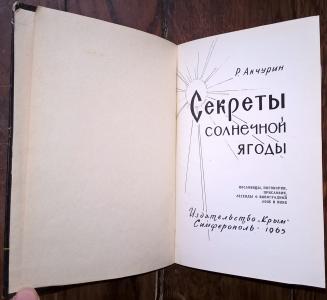 Секреты солнечной ягоды