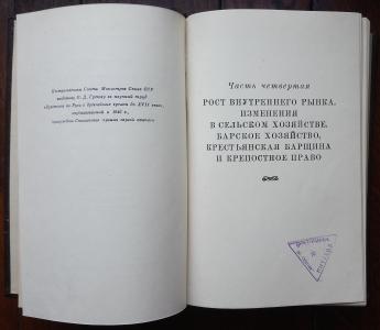 Крестьяне на Руси с древнейших времен до XVII века. Книга вторая