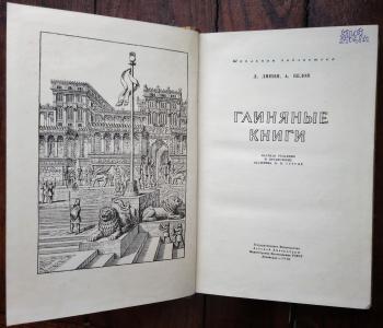 Глиняные книги