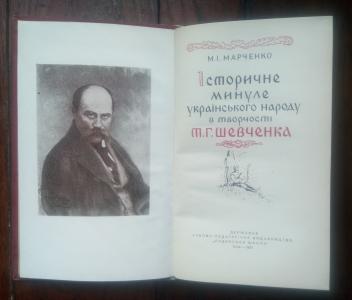 Історичне минуле українського народу в творчості Т. Г. Шевченка