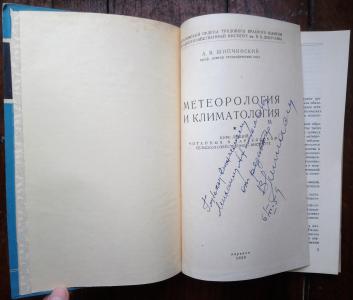 Метеорология и климатология: Курс лекций, читанных в Харьковском сельскохозяйственном институте