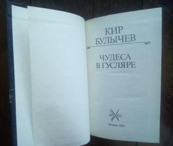 Полное собрание сочинений. Серия А. Т. 3: Чудеса в Гусляре