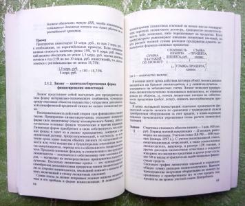 Практикум по финансовому менеджменту: учебно-деловые ситуации, задачи и решения