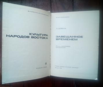 Завещанное временем. Поиски памятников письменности