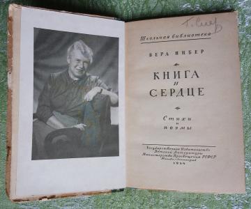 Книга и сердце. Стихи и поэмы