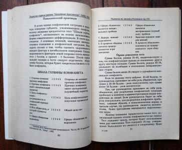 Психология управления. (Учебно-практическое пособие. Часть І и ІІ).