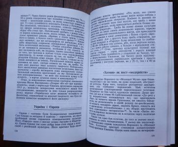 Дискурс модернізму в українській літературі