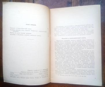 Развитие орошения в СССР. Стенограмма публичной лекции, прочитанной в Центральном лектории Общества в Москве