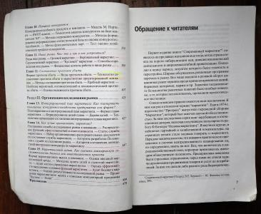 Современный маркетинг: настольная книга по исследованию рынка: Учебное пособие