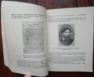 Полтавский государственный  литературно-мемориальный музей В. Г. Короленко: Путеводитель.
