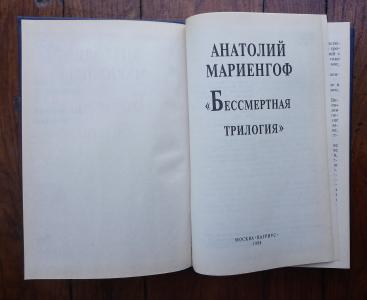 Бессмертная трилогия