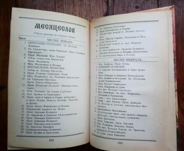 Святой дух праздников Христовых: Праздники, традиции, обычаи 