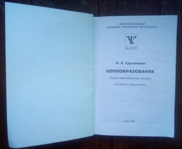 Ценообразование: Учебно-методическое пособие