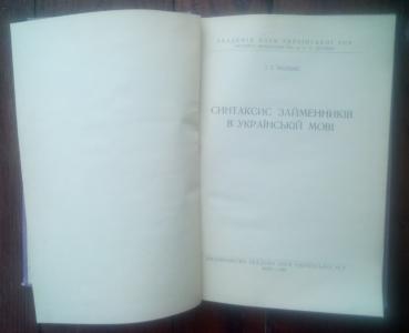 Синтаксис займенників в українській мові