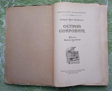 Остров сокровищ