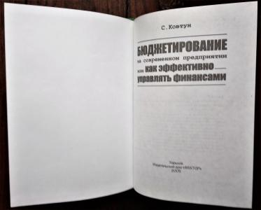 Бюджетирование на современном предприятии, или Как эффективно управлять финансами