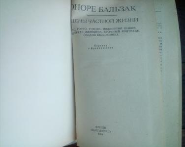 Сцены частной жизни: Отец Горио; Гобсек; Полковник Шабер; Покинутая женщина; Брачный контракт; Обедня безбожника