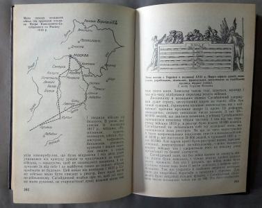 Історія Українського війська. Том І.