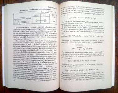 Управленческий учет и анализ коммерческой деятельности