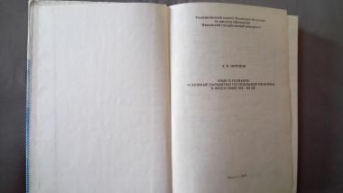 Язык и сознание: основные парадигмы исследования проблемы в философии XIX-XX вв.