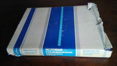 История гражданской авиации СССР