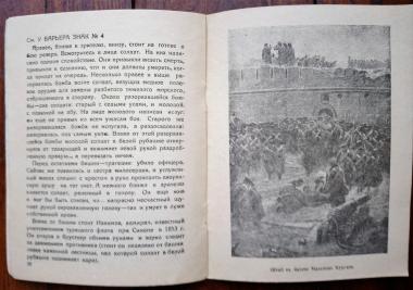 Панорама штурма 6 июня 1855 года: Путеводитель по картине