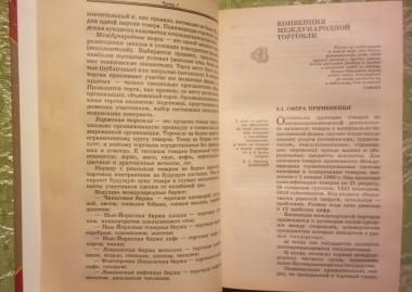 Организация внешнеэкономической деятельности. Особенности менеджмента. Учебное пособие.