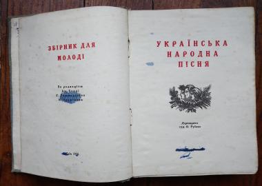 Українська народна пісня. Збірник для молоді