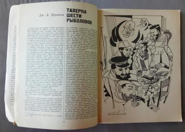 Рыболов-спортсмен. Альманах № 33