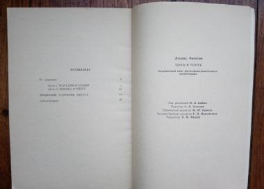 Здесь и теперь. Современный опыт философско-религиозного исследования