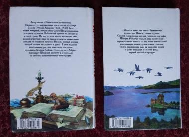 Удивительное путешествие Нильса Хольгерссона с дикими гусями по Швеции. В 2-х томах