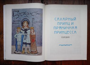 Старинные Рождественские сказки (по изданиям И. Д. Сытина и А. С. Суворина)