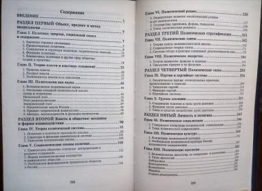 Политология: Учебник для студентов юридических и гуманитарных факультетов