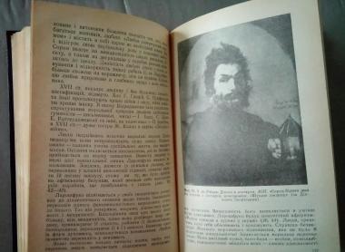 Історія психології XVII століття. Навч. посібник