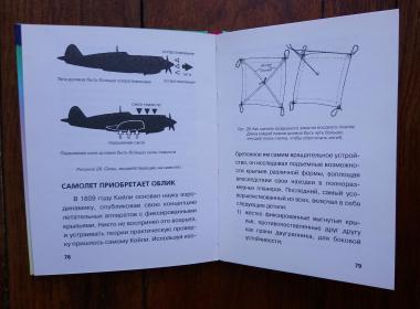 Изобретения и открытия: От велосипеда до самолёта