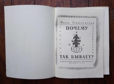 Почему так бывает?