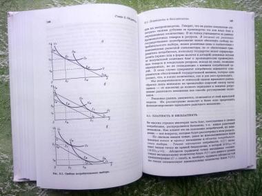 Микроэкономика. Учебник в 2-х т.