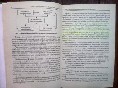 Планирование на предприятии: Учебник