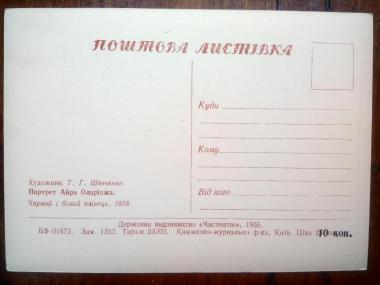 Художник Т. Г. Шевченко. Портрет Айра Олдріджа.